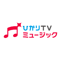 ひかりTVミュージック