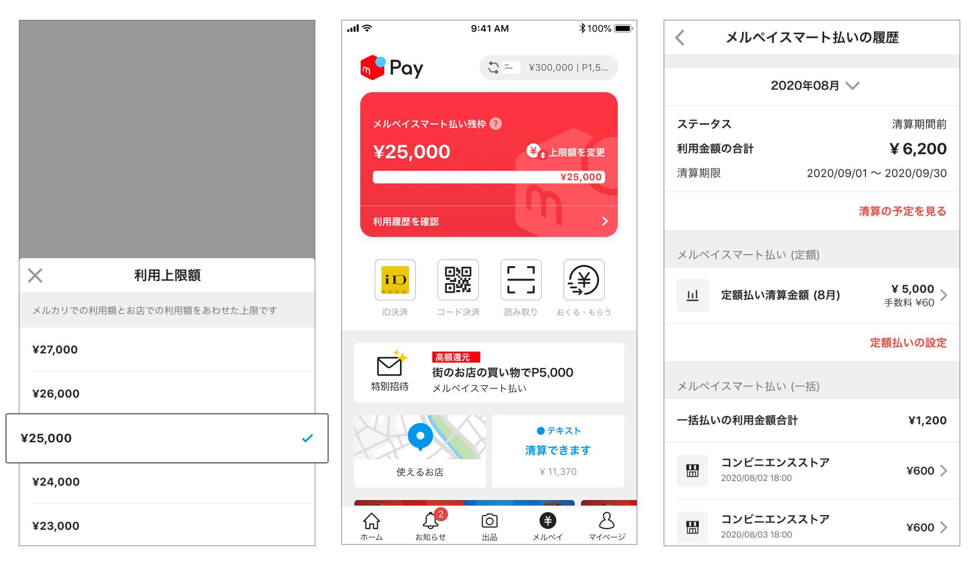 払い メル ペイ 精算 スマート メルペイ「あと払い」をメルペイ残高払いによって精算する方法