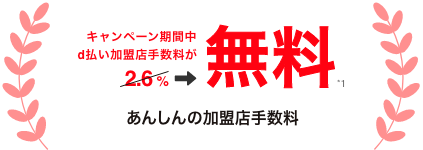 あんしんの手数料