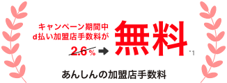 スマホ決済手数料と導入費用 メルペイ メルカリのスマホ決済 Qrコード決済