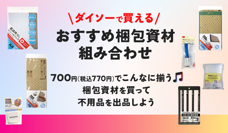 283.2月_Pkg6 ダイソー用 LP挿入画像02@2x.png