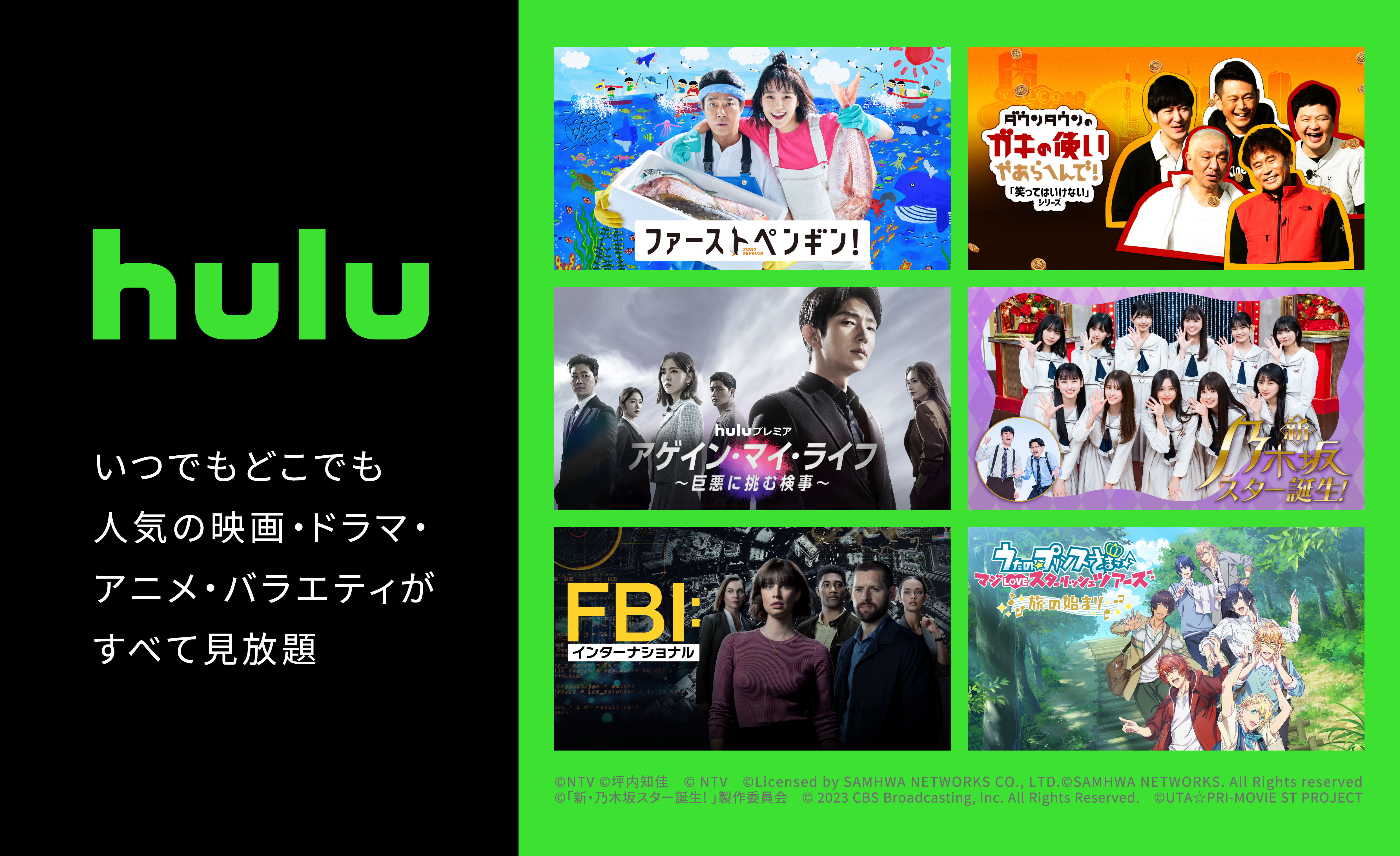 hulu_D1@2x.png